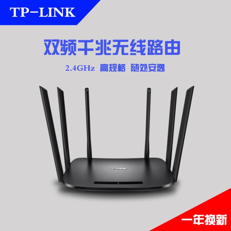 TP-LINK智能wifi雙頻千兆無線路由器1750M家用5G穿墻TL-WDR7400