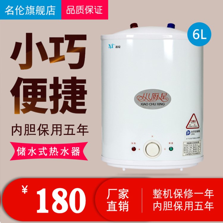 名倫迷你小廚寶儲水式電熱水器廚房小型熱水器 廠家批發(fā) 熱水寶