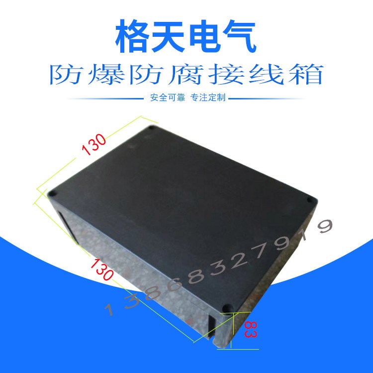 廠家直銷8050防爆防腐接線盒黑色工程塑料130x130防水防爆箱殼體