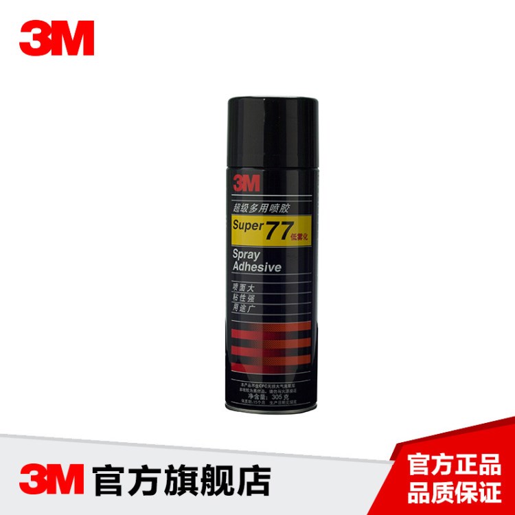 3M 77多用途喷涂胶粘剂 12瓶/箱 短罐305克 环保喷胶（含税）