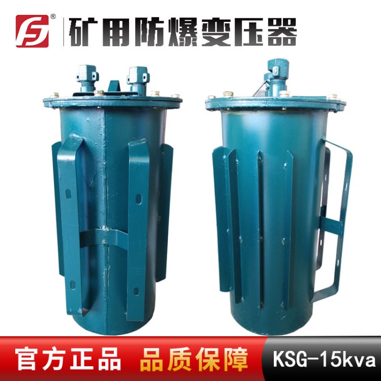 KSG-15KVA干式防爆变压器  660-380变220-36V 矿用隔离变压器