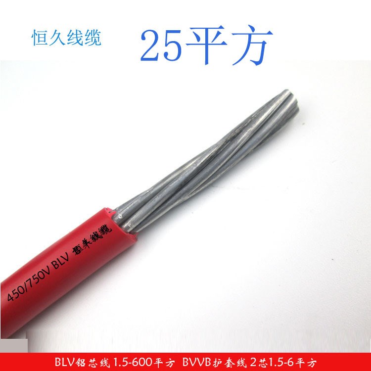 直營 電線電纜家裝25平方鋁芯線BLV25 單芯750V 鋁線電線 現(xiàn)貨