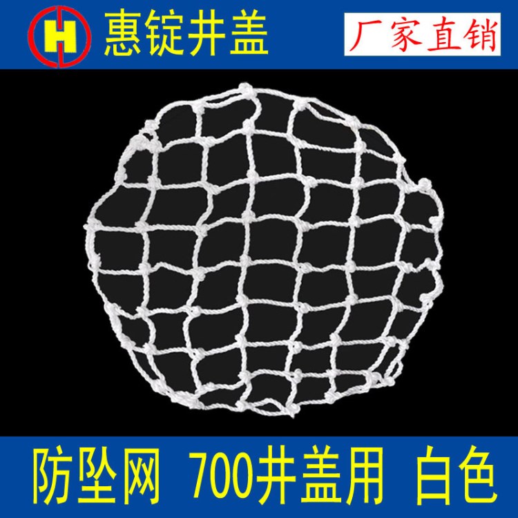 井盖检查井防坠网建筑网防护网高强丝700井盖网白色可定制