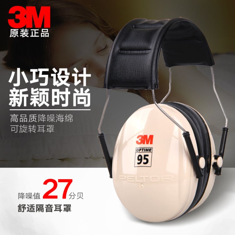 3mH6A降噪隔音耳罩 防護學(xué)習(xí)打呼嚕耳罩 工業(yè)射擊耳罩護耳器