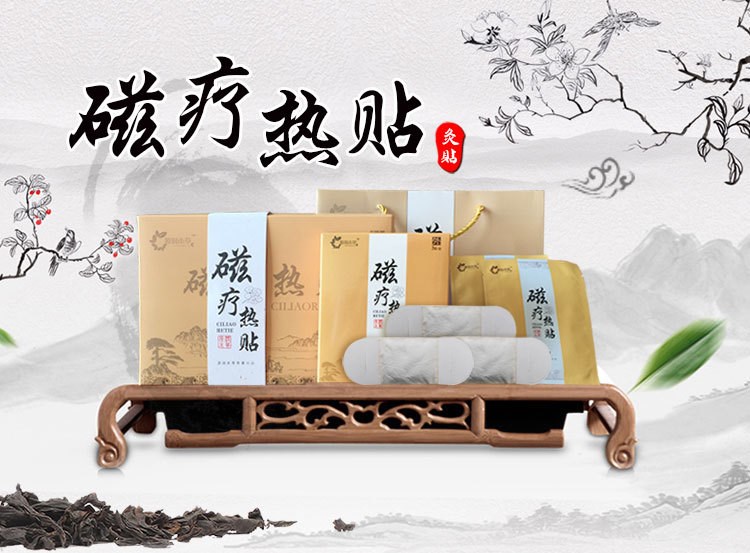 磁療熱貼 盒裝熱灸貼 廠家直銷 微商產(chǎn)品 誠招代理 OEM代加工