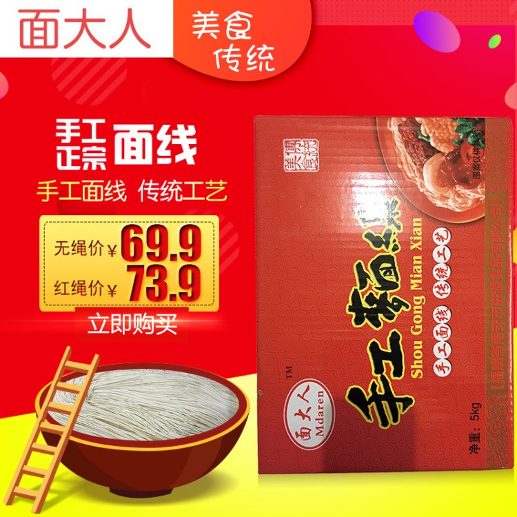 手工線面條福建廚房小吃特產(chǎn)掛面10斤包郵帶紅繩食品批發(fā)代理加盟