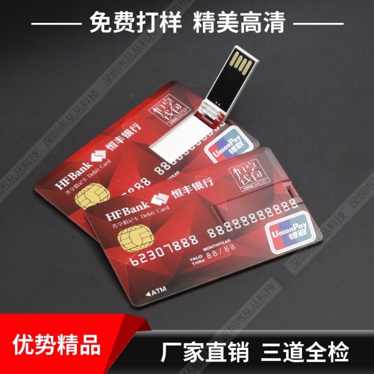 定制卡片式U盤個(gè)性企業(yè)廣告名片式創(chuàng)意優(yōu)盤禮品可定制彩印LOGO