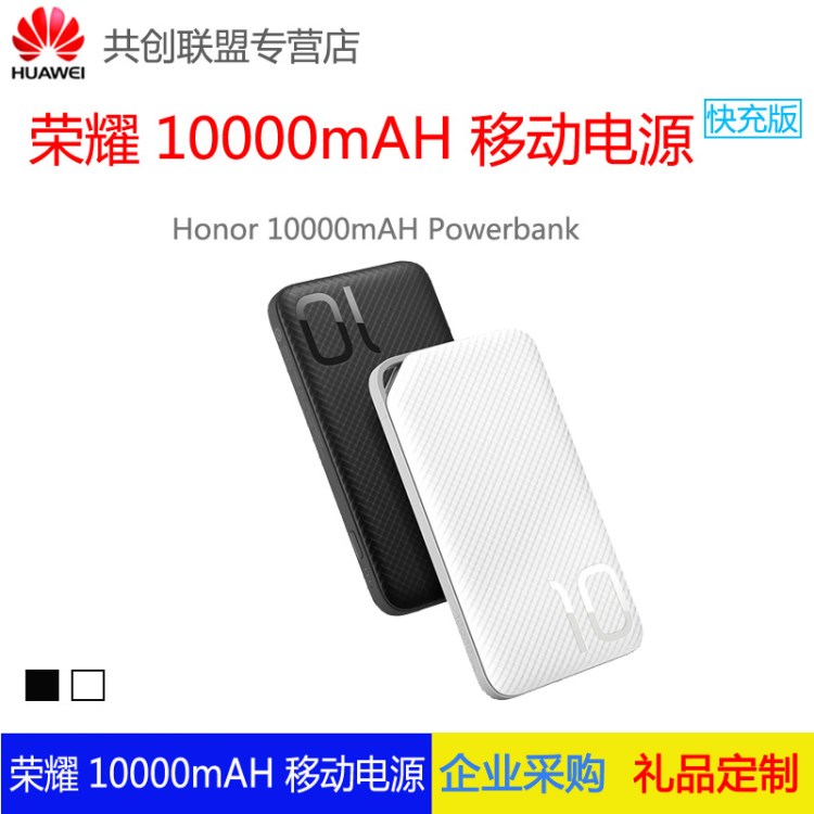 華為榮耀原裝充電寶10000毫安mAH手機通用超薄快充移動電源AP08Q
