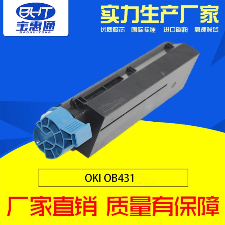 OKI B431黑白復(fù)印機(jī)粉盒適用于B431d 431dn激光打印機(jī)粉倉(cāng)