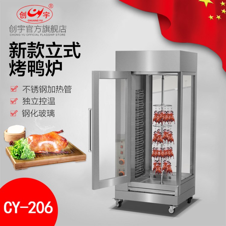 電熱旋轉烤鴨爐  自動旋轉燃氣烤鴨爐 廠家直銷