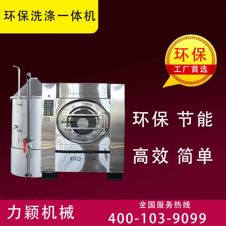環(huán)保洗滌一體機(jī) 環(huán)保洗滌設(shè)備 洗脫機(jī) 水洗機(jī) 水循環(huán)裝置
