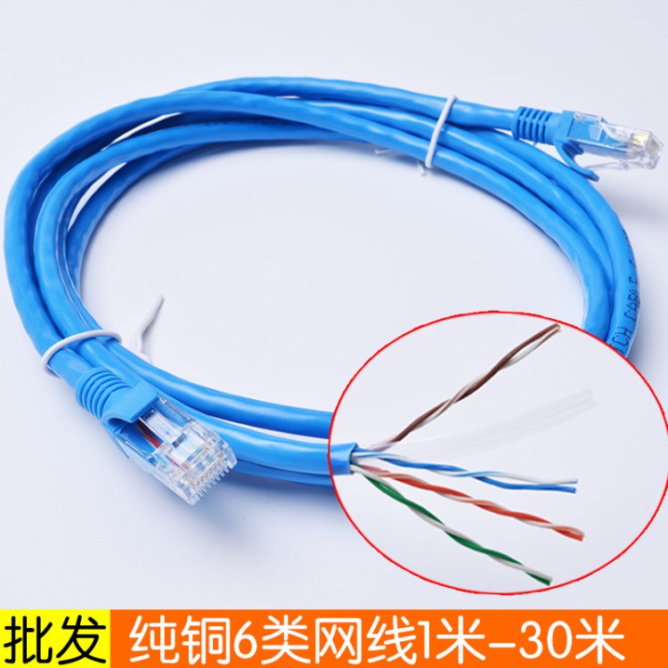 批發(fā) 六類千兆成品網線 6類電腦網絡線 銅6類網絡跳線1-30米