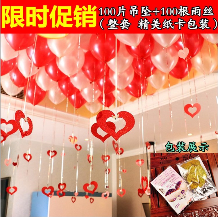 婚庆结婚用品婚房布置道具生日派对装饰气球爱心亮片吊坠雨丝套装