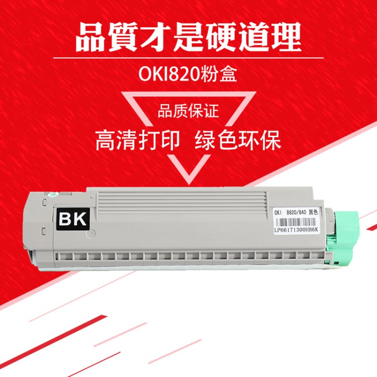 双格OKI B820粉盒 适用于OKi B820 B840DN墨盒 硒鼓