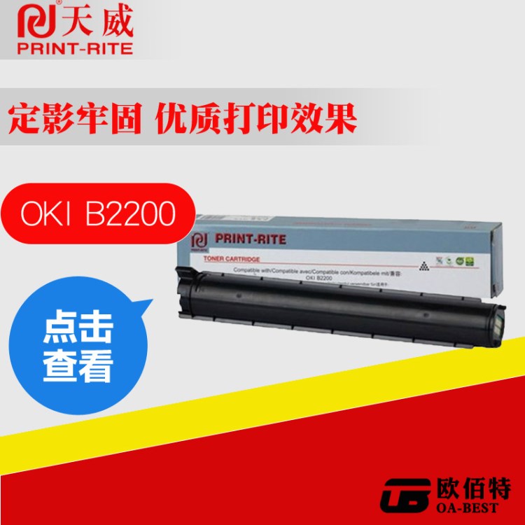 天威粉盒適用于OKI-B2200 B2200n B2400 B2400n 黑色 帶芯片 