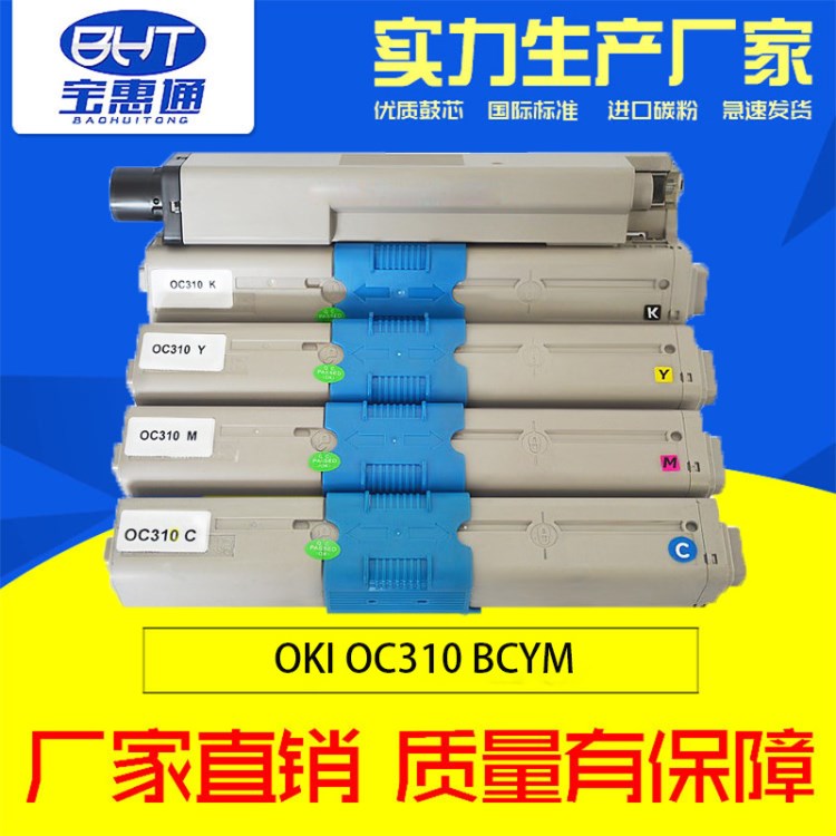 國產(chǎn)兼容OKI C310 C510高品質(zhì)粉盒 適用C530dn 562dn墨粉盒