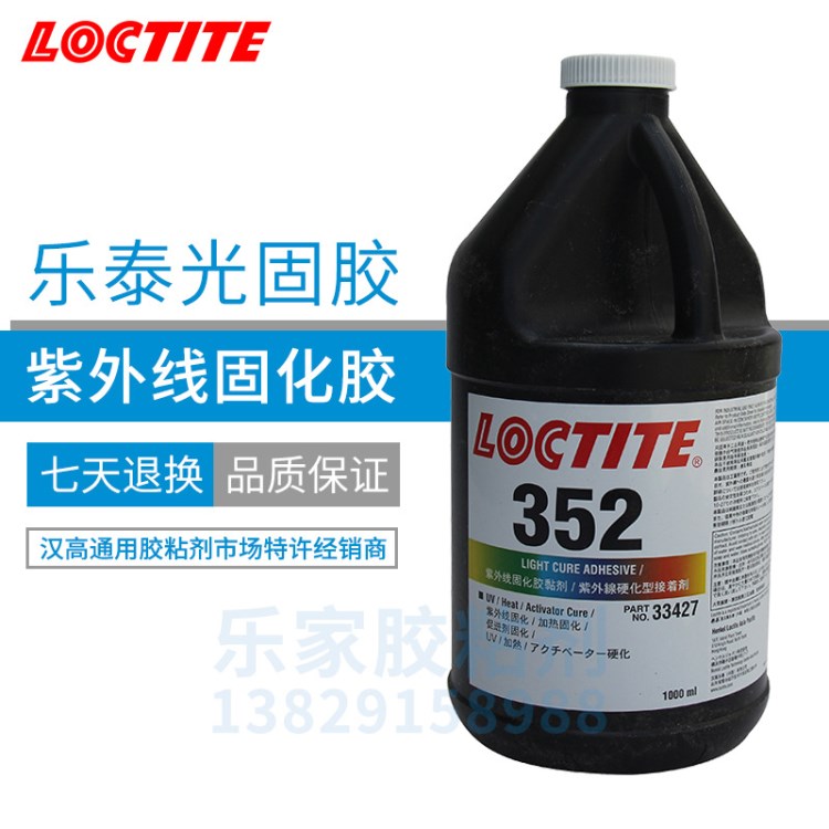 原裝漢高樂(lè)泰352UV膠 供應(yīng)金屬玻璃UV膠 樂(lè)泰352膠水 1L