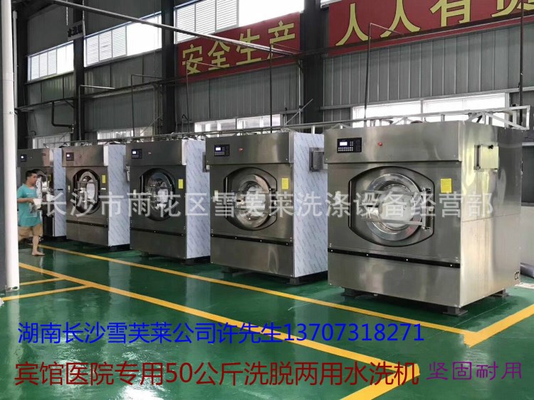 雪芙萊50KG大型工業洗衣機全自動變頻懸浮洗脫機酒店賓館水洗機