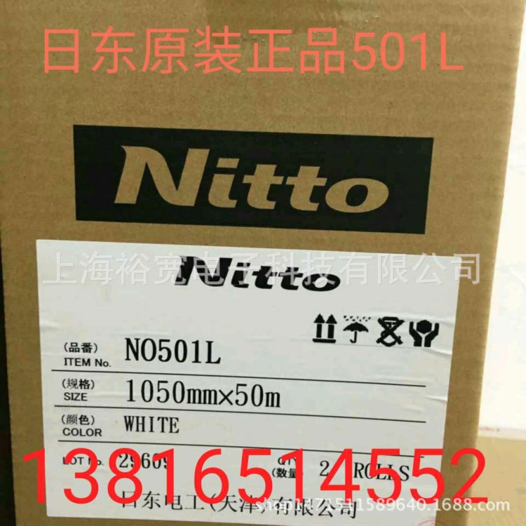 NITTO 501L 雙面膠 日東501L 5000NS 500