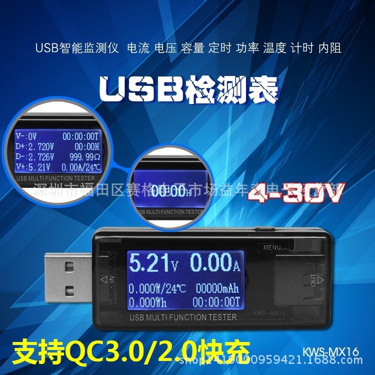 usb電流電壓負(fù)載容量功率檢測(cè)試儀表支持QC3.0/2.0快充監(jiān)測(cè)器