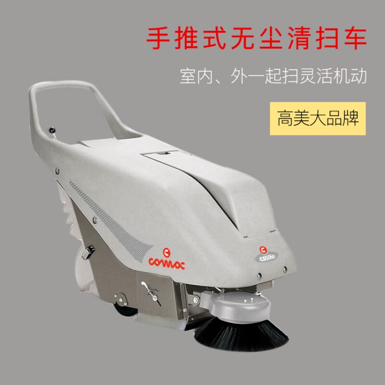 直流無(wú)塵清掃車手推式操作簡(jiǎn)單電驅(qū)掃地車拖線掃地機(jī)報(bào)價(jià)