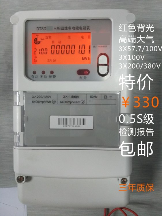 0.5s級(jí)三相智能電表三相多功能電表配電箱表三相四線遠(yuǎn)程抄表