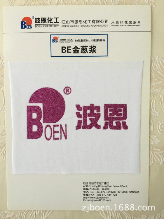 供應(yīng)金銀片、閃片印花 BE 金蔥漿有良好的耐水性和高光澤