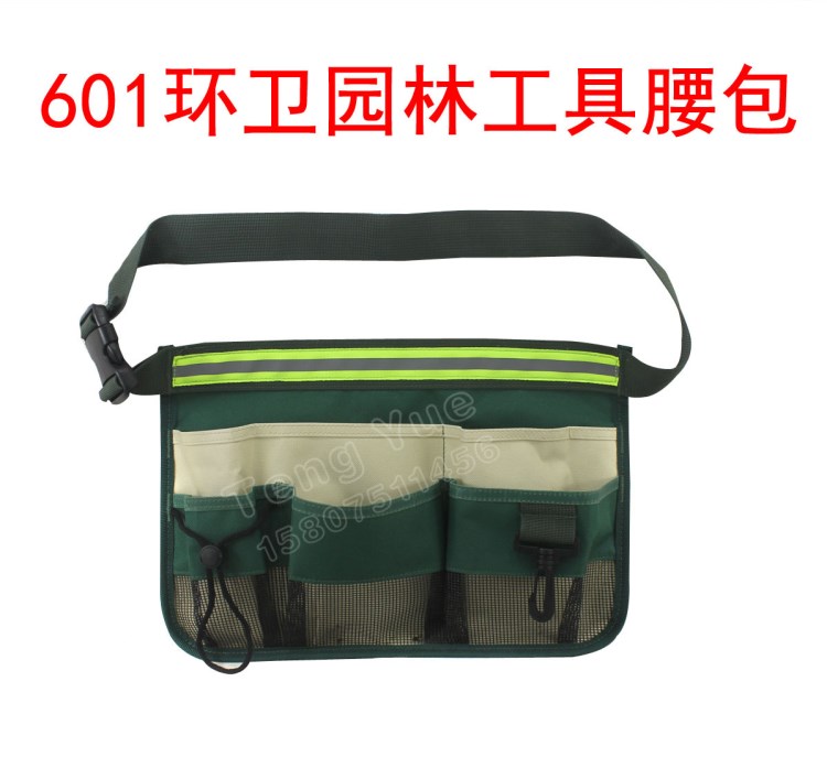 601園林工具腰包 KTV服務(wù)員環(huán)衛(wèi)保潔清潔綠化反光收納腰包定訂做