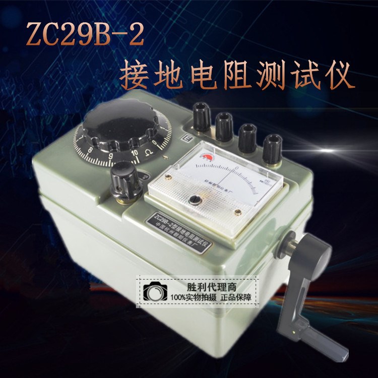 杭州朝陽指針式接地電阻測試儀 ZC29B-2避雷測試電阻儀 現(xiàn)貨