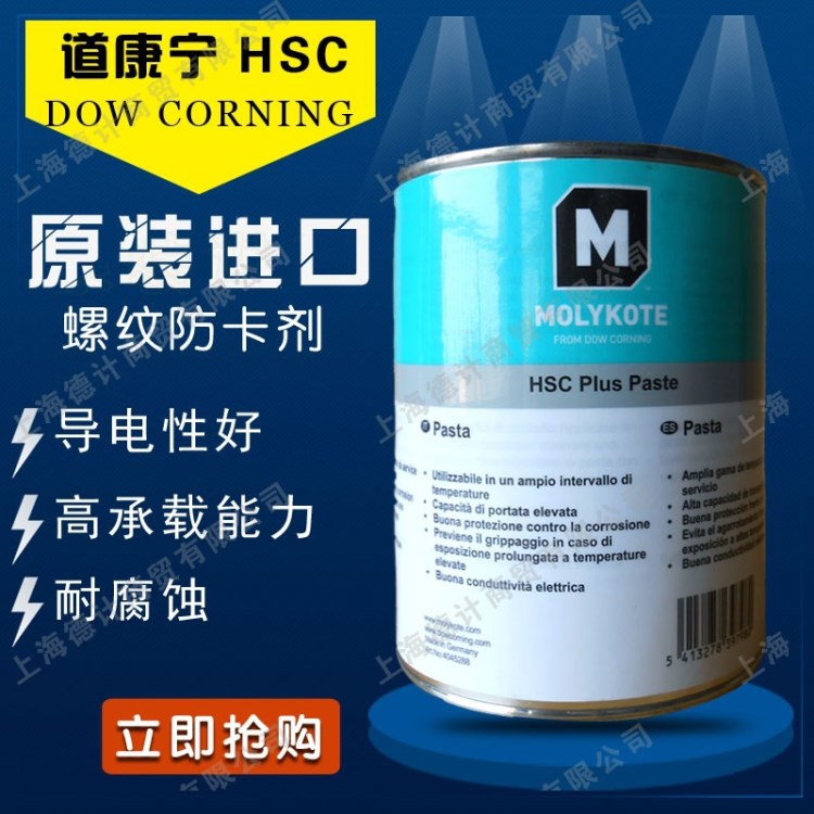 道康宁MOLYKOTE HSC Plus Paste 螺纹防卡剂、铜油膏、导电膏 1KG