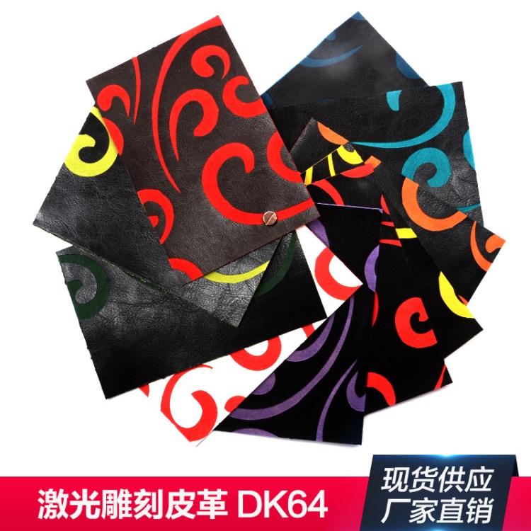 DK64人造皮革 激光雕刻皮革 雕刻花紋