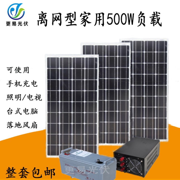 500w離網(wǎng)太陽能發(fā)電機組 太陽能發(fā)電機組 野外太陽能發(fā)電機組批發(fā)