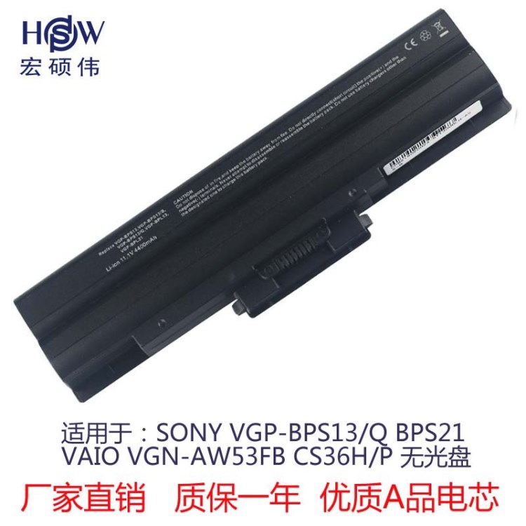 HSW適用于索尼VGP-BPS21 VGP-BPS13A/Q A/B VGP-SR45H筆記本電池