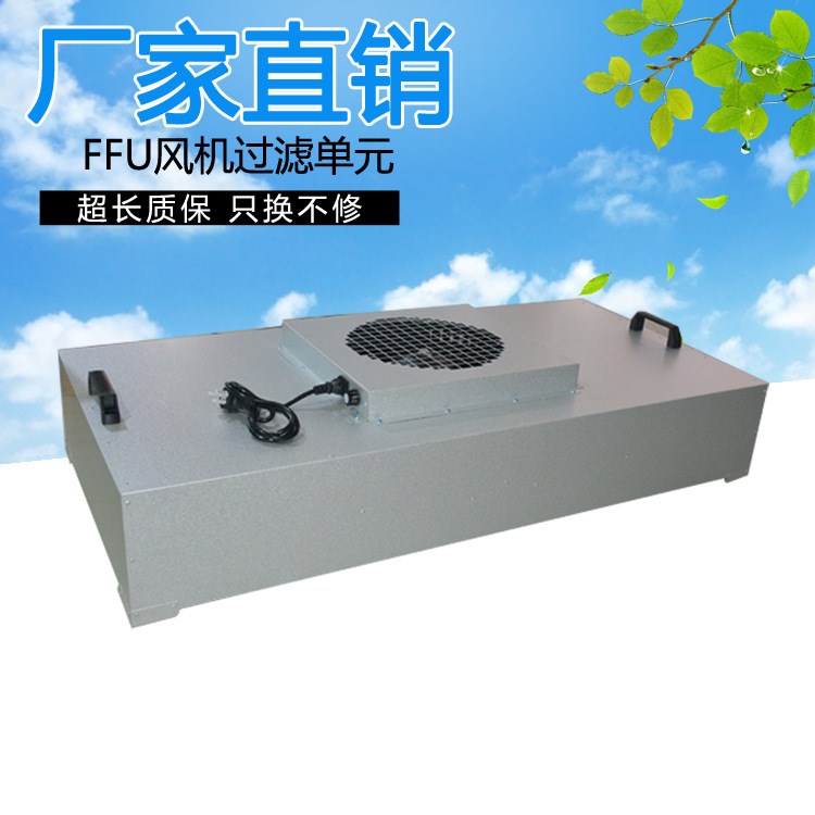 上海FFU凈化單元廠家浦東FFU風(fēng)機(jī)過濾單元百級(jí)FFU層流罩不銹鋼FFU