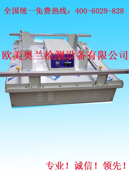 浙江包裝運輸模擬汽車振動臺