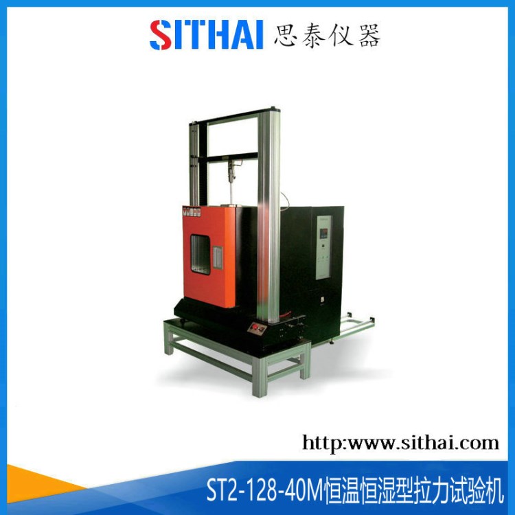 供應恒溫恒濕型拉力試驗機  高溫型拉力試驗機