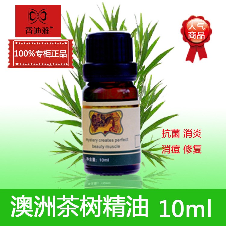 香迪雅 澳洲茶樹精油 調理肌膚 控油收斂 粉刺痘痘