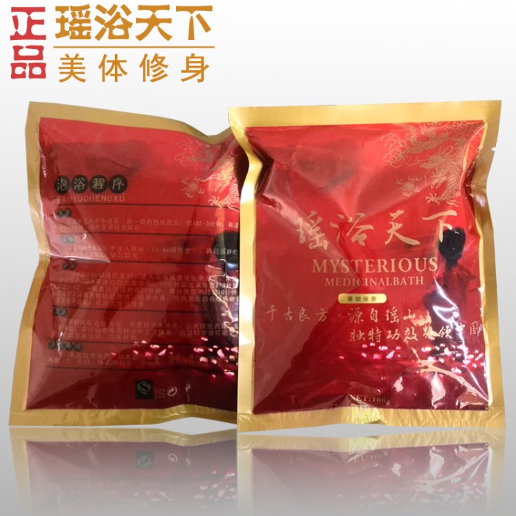 美容院批發(fā)瑤族泡浴粉100g/袋美體修身減重紅色瑤浴天下瑤浴泡澡