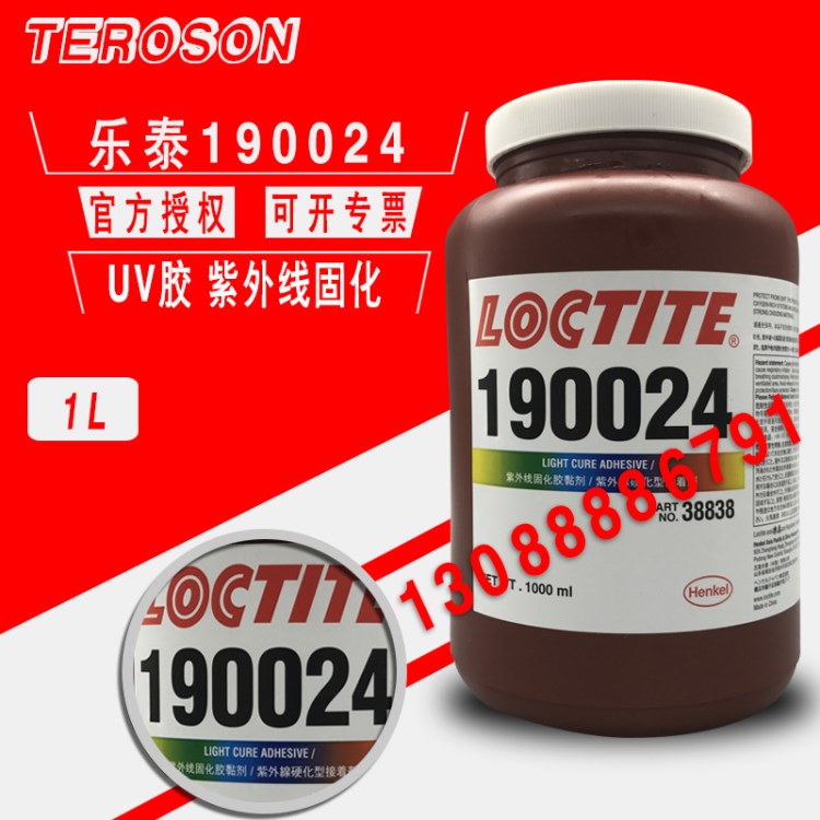 樂泰190024UV膠 LOCTITE190024 紫外線固化 電子密封粘結(jié)膠水