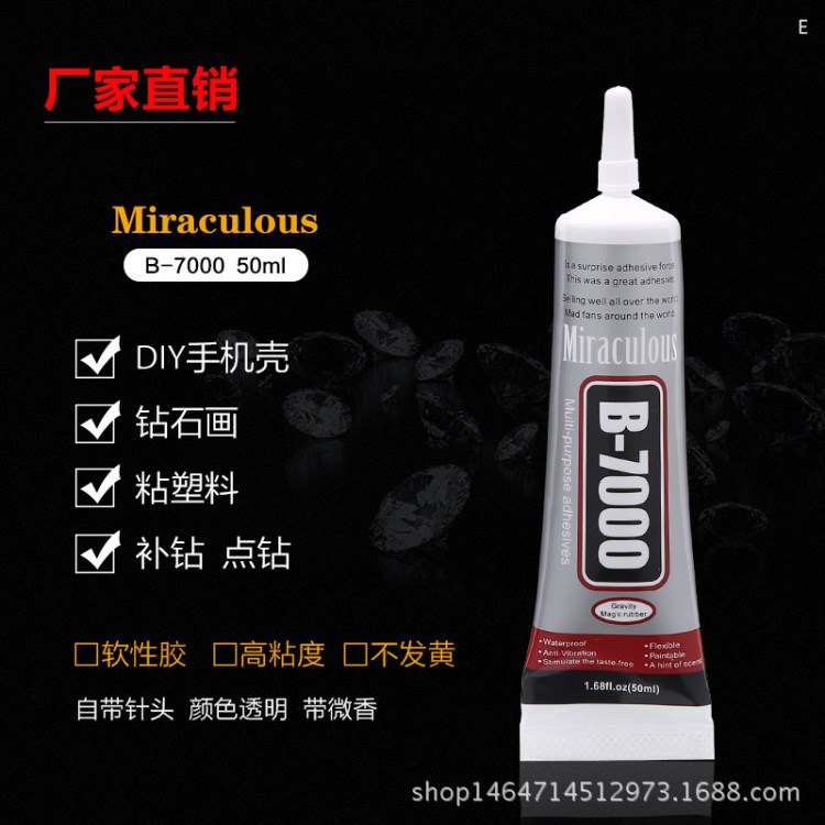 50ml B7000膠水電子元件單組分密封膠水 diy飾品點(diǎn)鉆補(bǔ)鉆材料