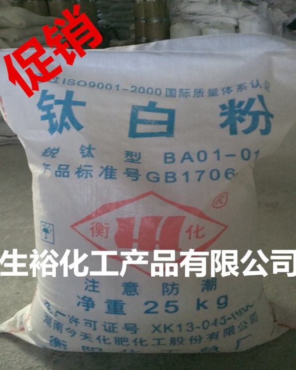 廠家直銷 通用型鈦白粉 銳鈦型鈦白粉 高光澤度 易分散 生裕品質(zhì)