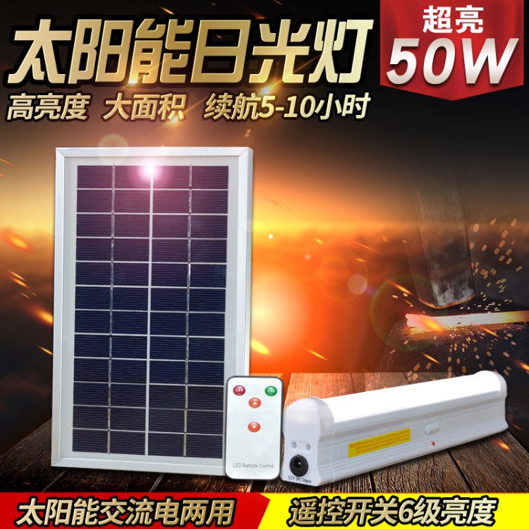 太陽能LED日光燈超亮室內戶外家用壁燈庭院景觀吸頂應急旅行照明