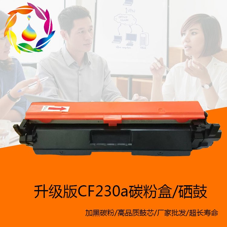 兼容惠普HP30A硒鼓M203d 203dn 203dw 227fdw CF230A打印機(jī)碳粉盒