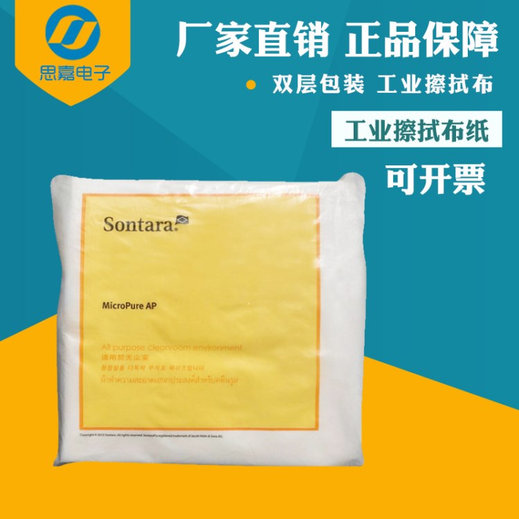 原装杜邦擦拭布DuPont Sontara MP-AP多用途工业擦拭布纸9*9