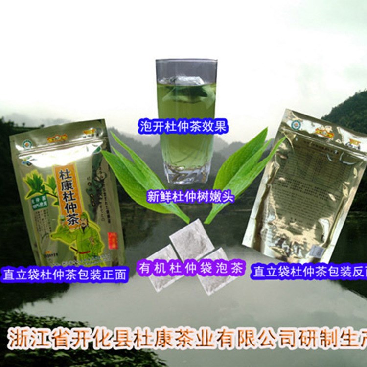 廠家直銷 實惠包裝杜仲袋泡茶 地理標志保護產(chǎn)品，高山有機茶