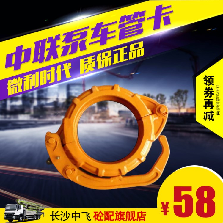 三一中聯(lián)砼泵車管卡 砼泵快卡 快速管卡 螺栓管卡 帶座螺絲快卡