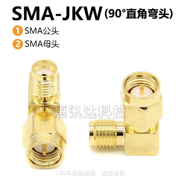 SMA-JKW SMA公轉(zhuǎn)母90度直角彎頭 彎式轉(zhuǎn)接頭 SMA射頻連接器KJW