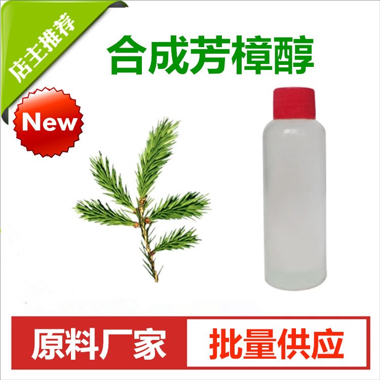 【厂家批发】合成芳樟醇 芳樟醇  香精原料 500g 包装