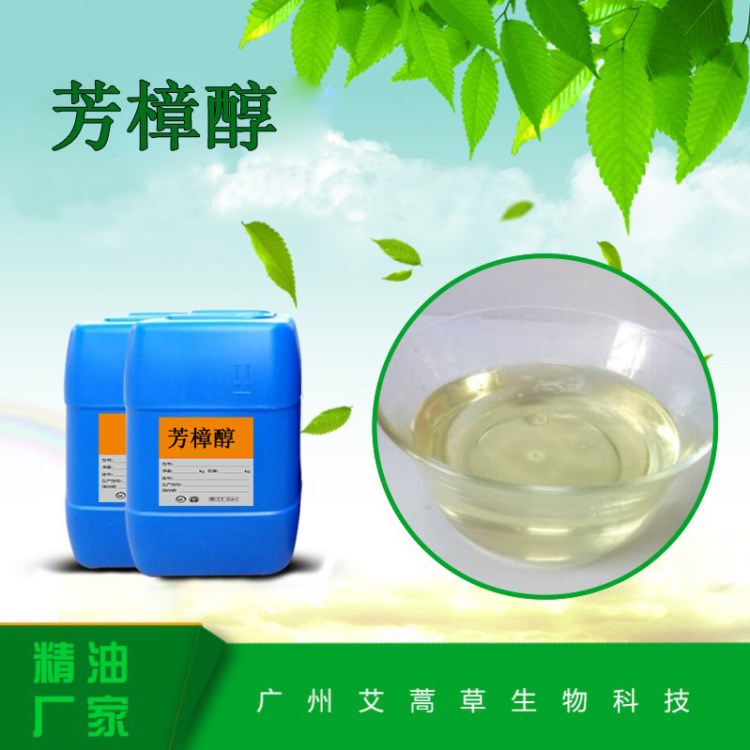 天然植物精油 芳樟醇 品質(zhì) 芳香按摩護膚化妝品手工皂原料