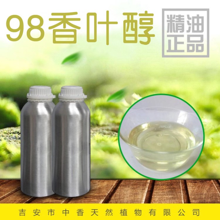 吉安中香 廠家直銷 98含量香葉醇 合成香葉醇 日化原料 量大優(yōu)惠